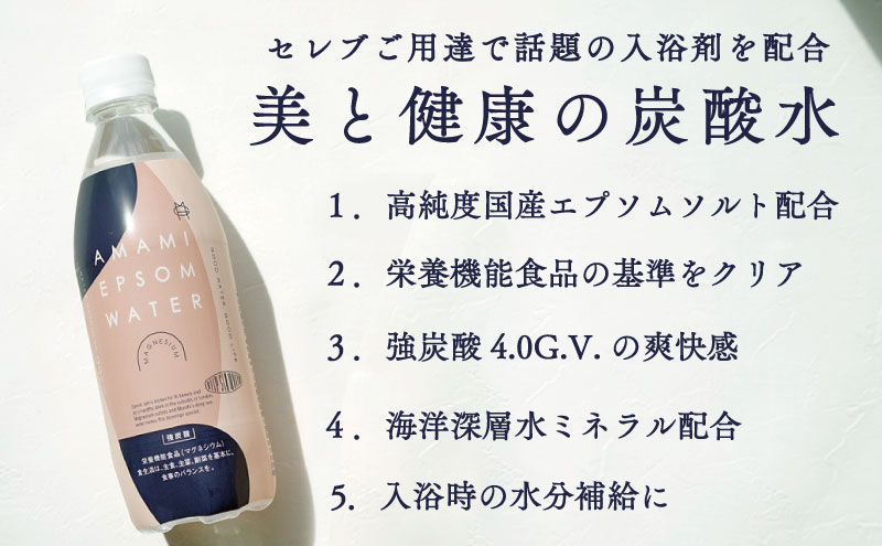 炭酸水 エプソムウォーター AMAMI 5
