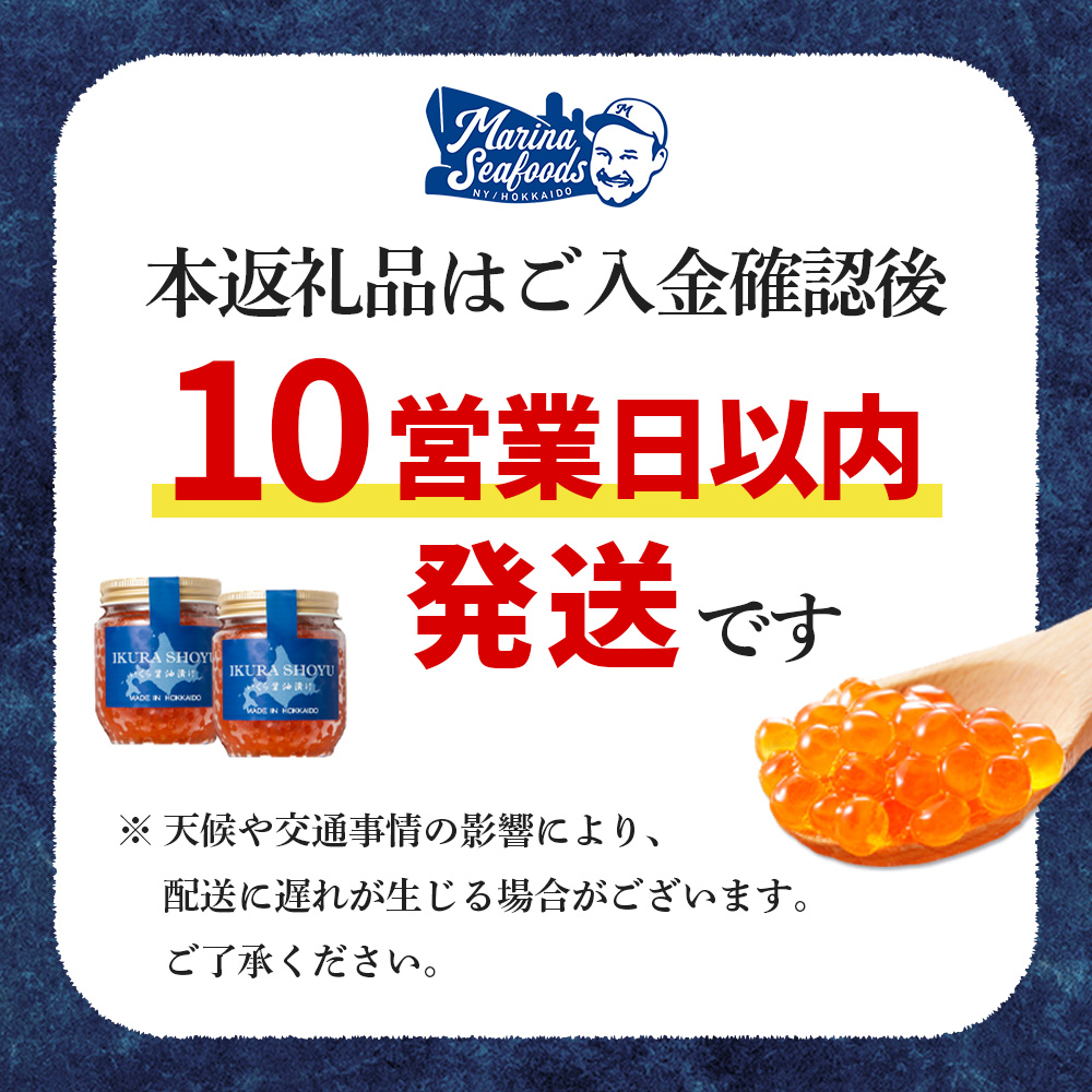北海道羽幌町のふるさと納税 【10営業日以内発送！】天然秋鮭 いくら醤油漬け360g(180g×2)【0210802】