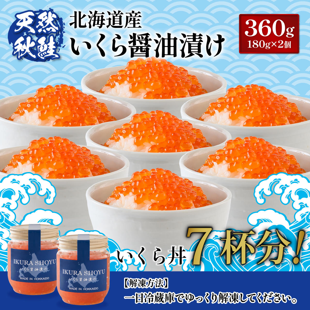北海道羽幌町のふるさと納税 【10営業日以内発送！】天然秋鮭 いくら醤油漬け360g(180g×2)【0210802】