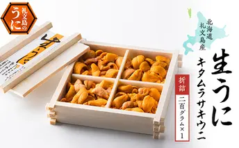 北海道 礼文島産 無添加 キタムラサキウニ 折詰200g×1 ウニ 魚貝類 雲丹 うに 